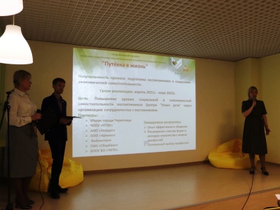 14 апреля 2021г. Череповецкий центр «Наши дети» победил в ежегодном конкурсе проектов Сбербанка «Вклад в будущее»