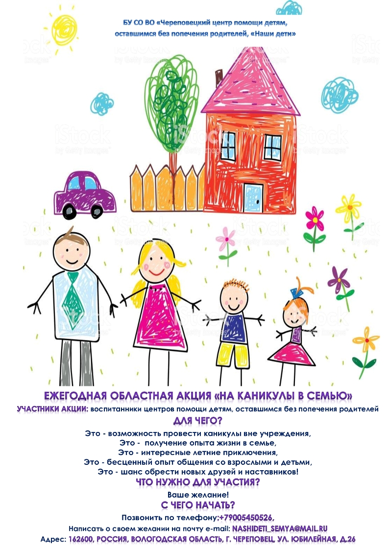 04 июня 2020г. На каникулы в семью