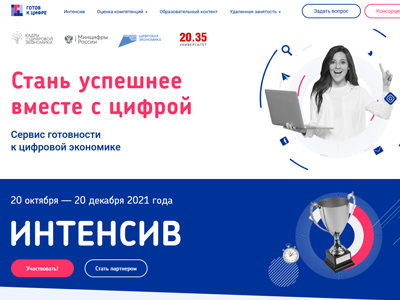 Вологжан приглашают на интенсив «Готов к цифре!»