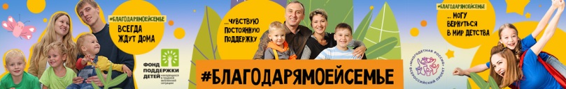 08 июля 2020г. #БЛАГОДАРЯМОЕЙСЕМЬЕ