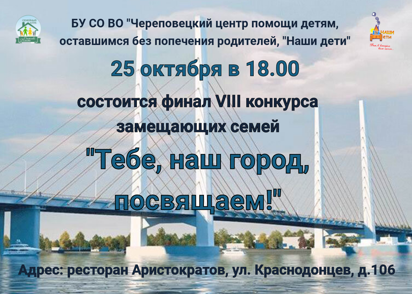 Финал VIII конкурса замещающих семей