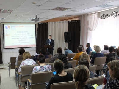 21 мая 2019г. Областная конференция по вопросам сопровождения приемных семей "Региональный опыт подготовки и сопровождения приемных семей: от проблем к решению"