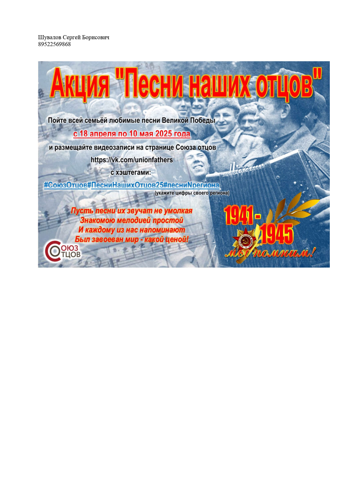 Акция «Песни наших отцов»