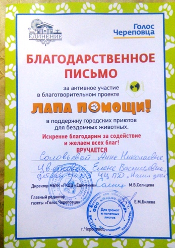 03 апреля 2021г. Лапа помощи