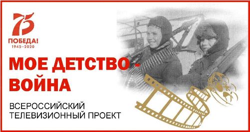 «Моё детство - война»: в канун дня памяти и скорби объявлено о продолжнеии акции