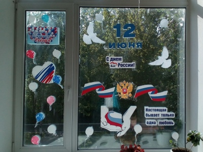 07 июня 2020г. Акция "Окна России"