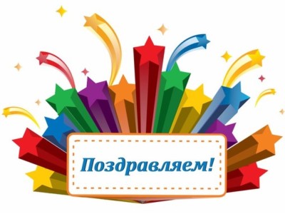 Поздравляем призеров Всероссийского Конкурса программно-методических комплексов «Основы финансовой грамотности»!