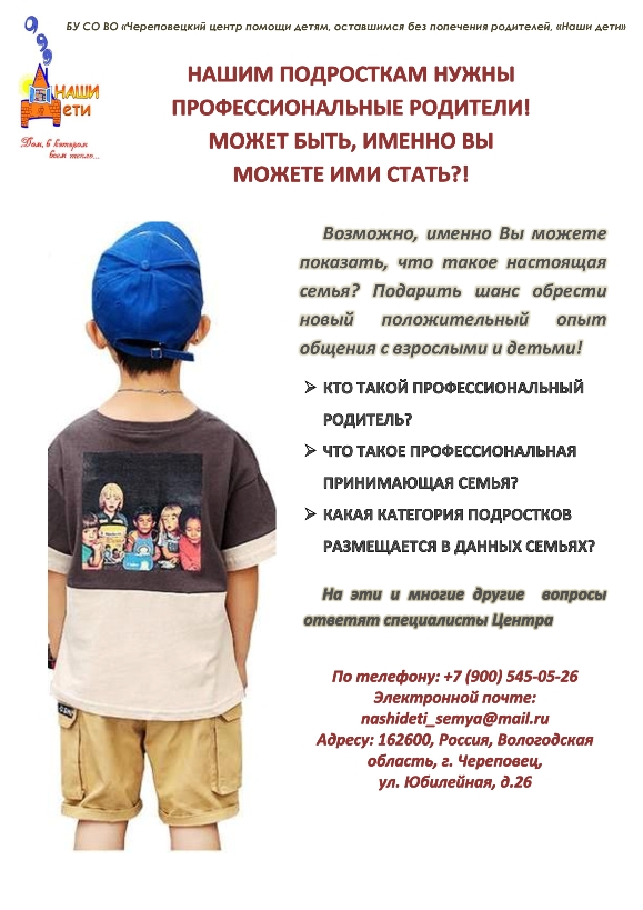 Вакансия профессионального приёмного родителя!