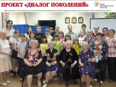 Анонс. Торжественное открытие проекта «Диалог поколений»
