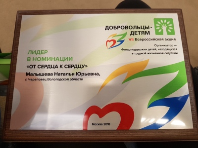 03 декабря 2018 г. Подведены итоги Vll Всероссийской акции «Добровольцы - детям»