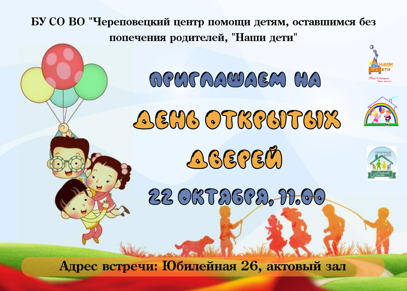 День открытых дверей!