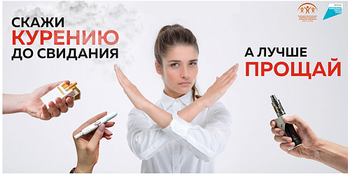 С 29 мая по 4 июня Минздрав РФ проводит неделю отказа от табака